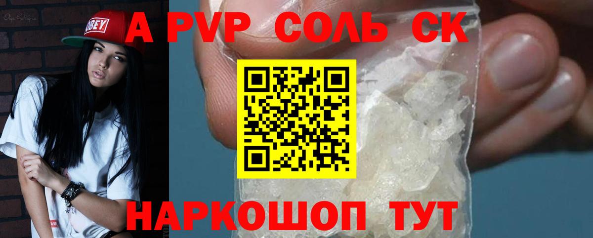 Гурьевск  А ПВП Crystall  Вход с VPN  Alpha-PVP  Альфа ПВП кристаллы 