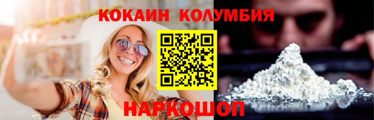 КОКАИН Колумбийский  Вход с VPN  Гурьевск  КОКАИН Перу 