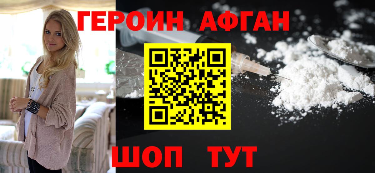 ГЕРОИН Афган Гурьевск