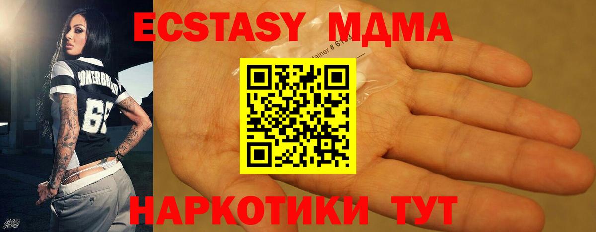 Гурьевск  МДМА Molly  Вход с VPN  МДМА кристаллы 