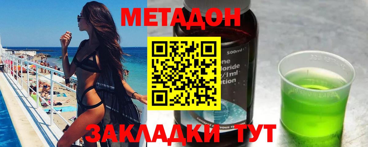 Метадон мёд Гурьевск